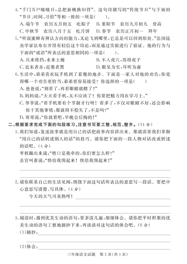 三下语文期末学情调研测试卷4