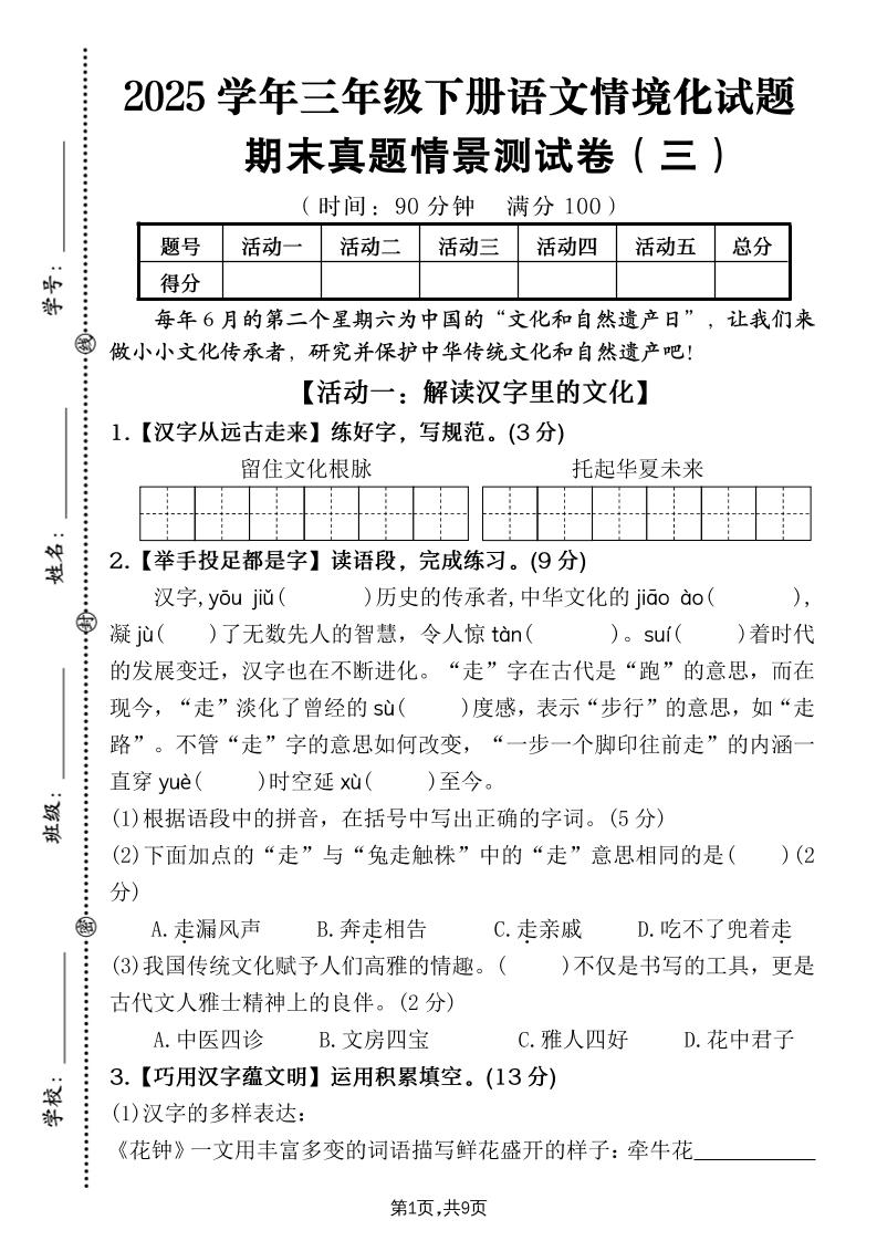 25学年三下语文期末真题情景卷三（含答案9页）-网亿资源平台