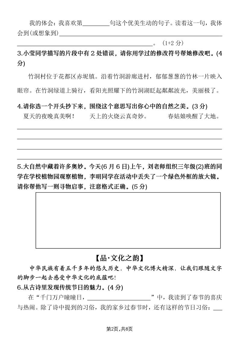 25学年三下语文期末真题情景卷二（含答案8页）