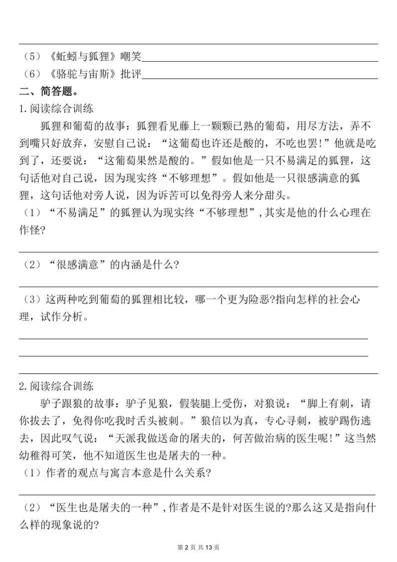 三下语文期末过关测试（含答案26页）