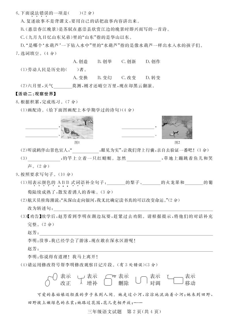 三下语文期末学情调研测试卷3