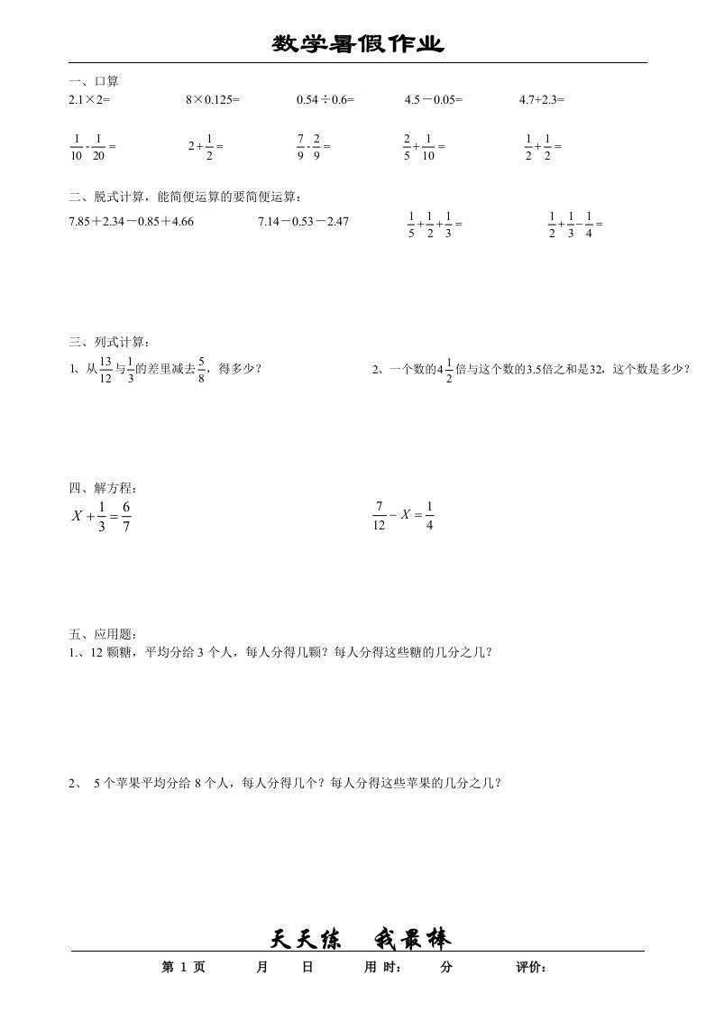 五升六数学暑假作业五下-网亿资源平台