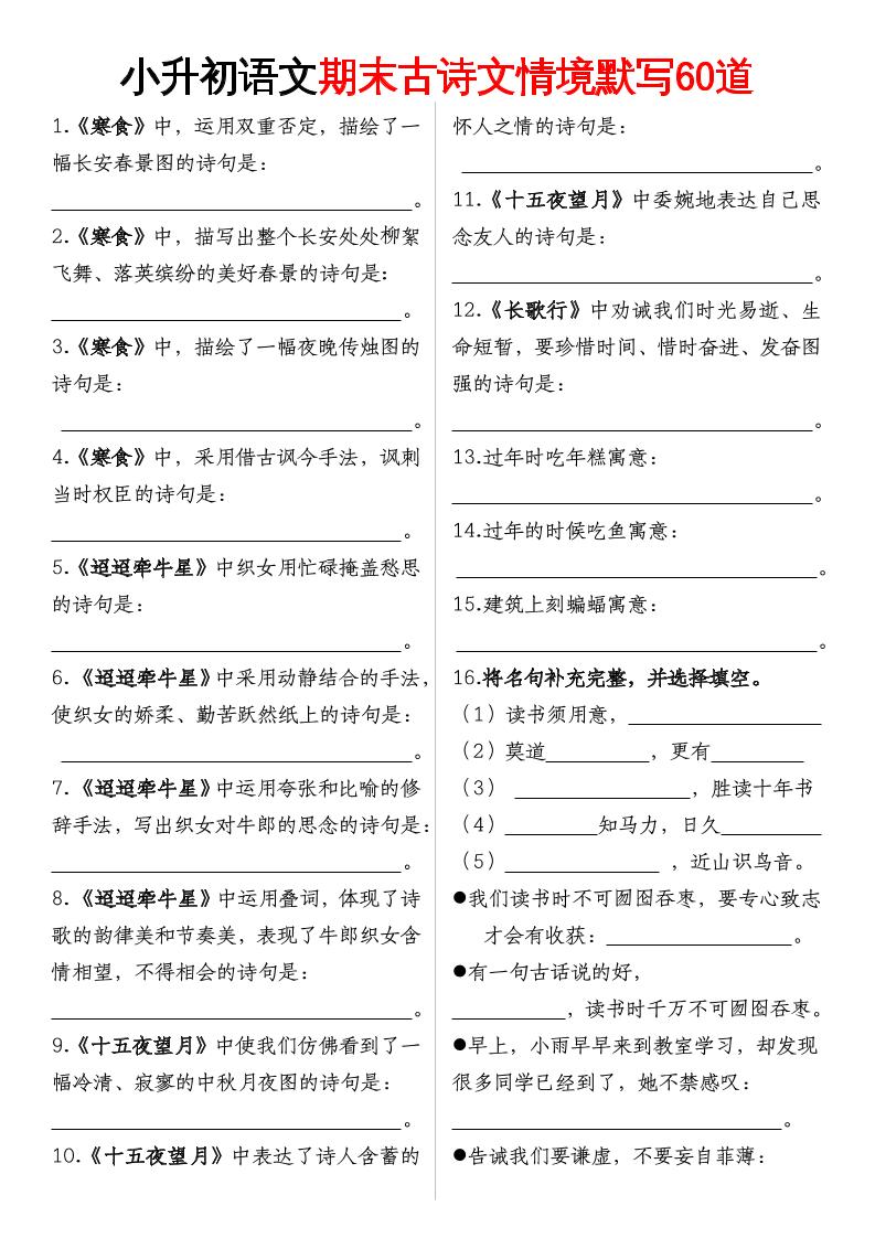 【期末古诗情境默写】六下语文-网亿资源平台