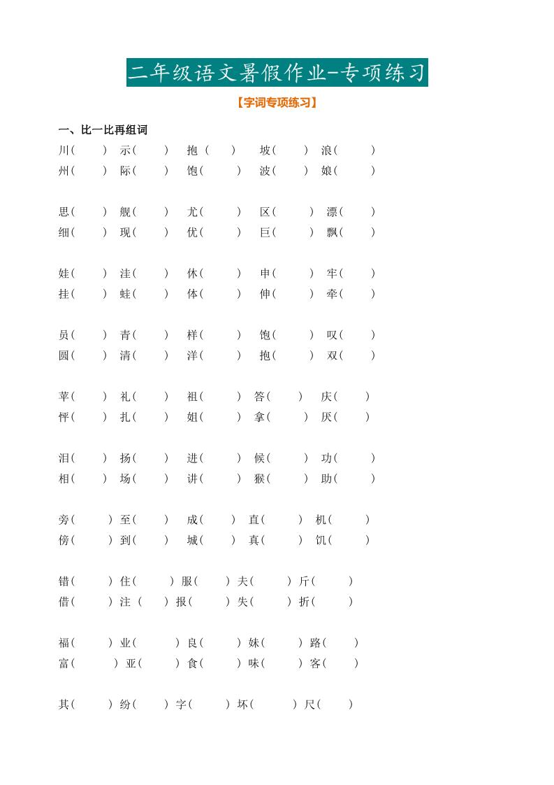 二年级语文暑假作业二下-网亿资源平台