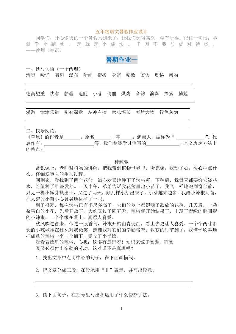 五年级语文暑假作业五下-网亿资源平台