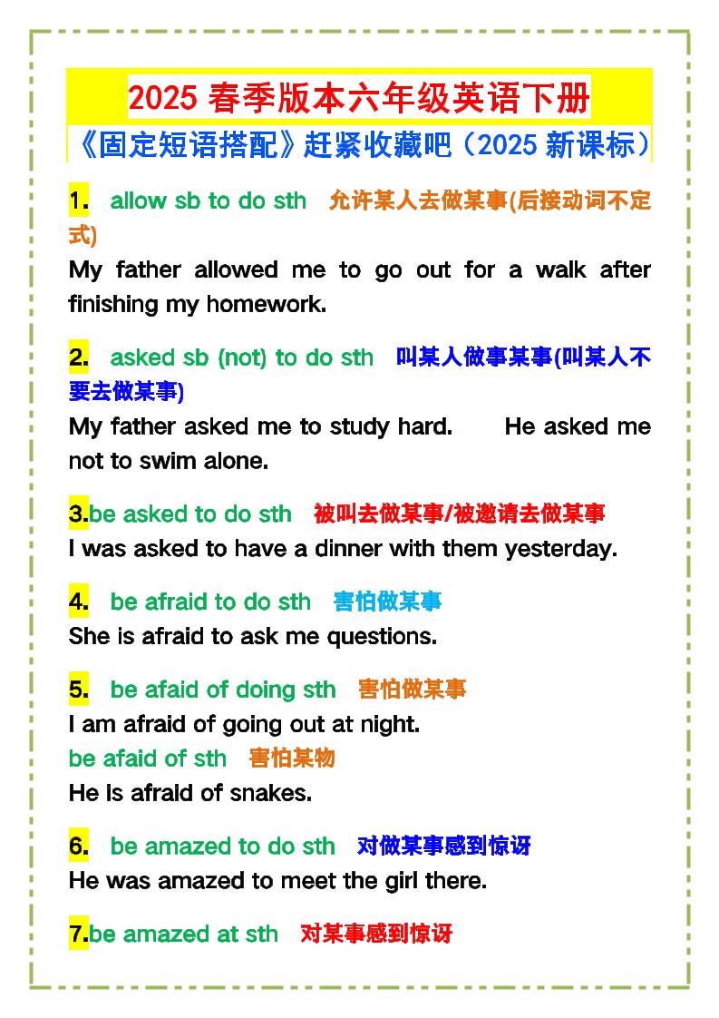 六下英语【2025春新版《固定短语搭配》】-网亿资源平台
