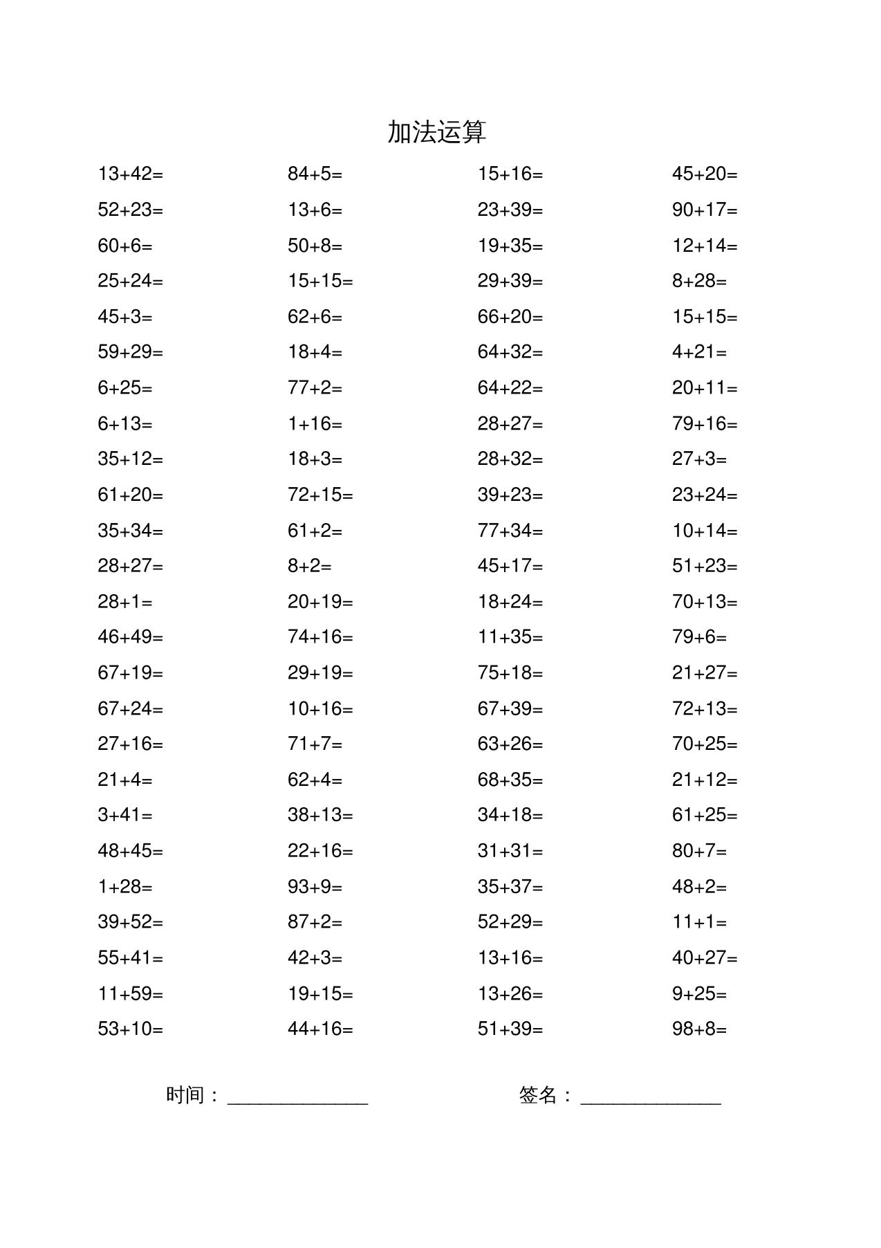 二升三数学暑假作业-加减乘除混合运算口算题60张二下-网亿资源平台