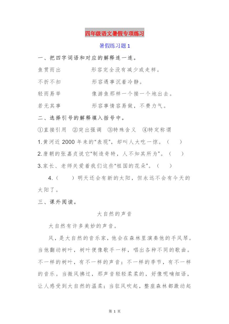 四年级语文暑假作业四下-网亿资源平台