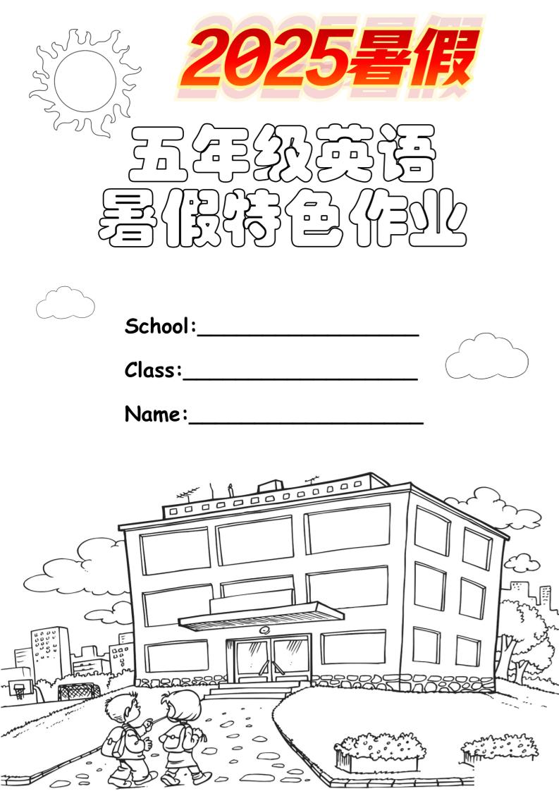 【2025暑假】五升六英语《暑假特色作业》【14页】【高清无水印直接可打印】五下英语-网亿资源平台