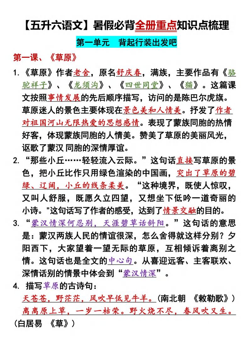 五升六语文暑假必背全册重点知识点梳理五下语文-网亿资源平台