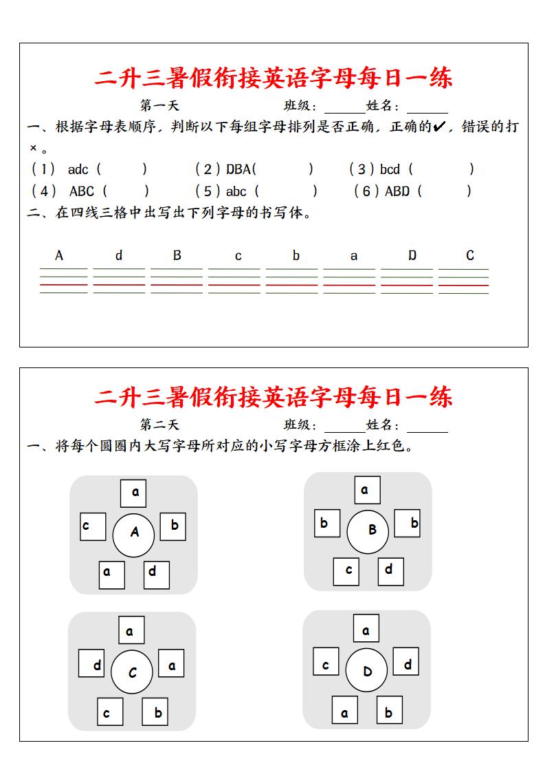 二升三暑假衔接英语字母每日一练二下英语-柒柒资源网