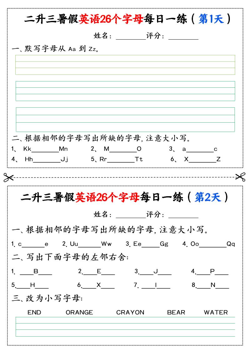 二升三暑假英语26个字母每日一练过关练22天（11页）二下英语-柒柒资源网