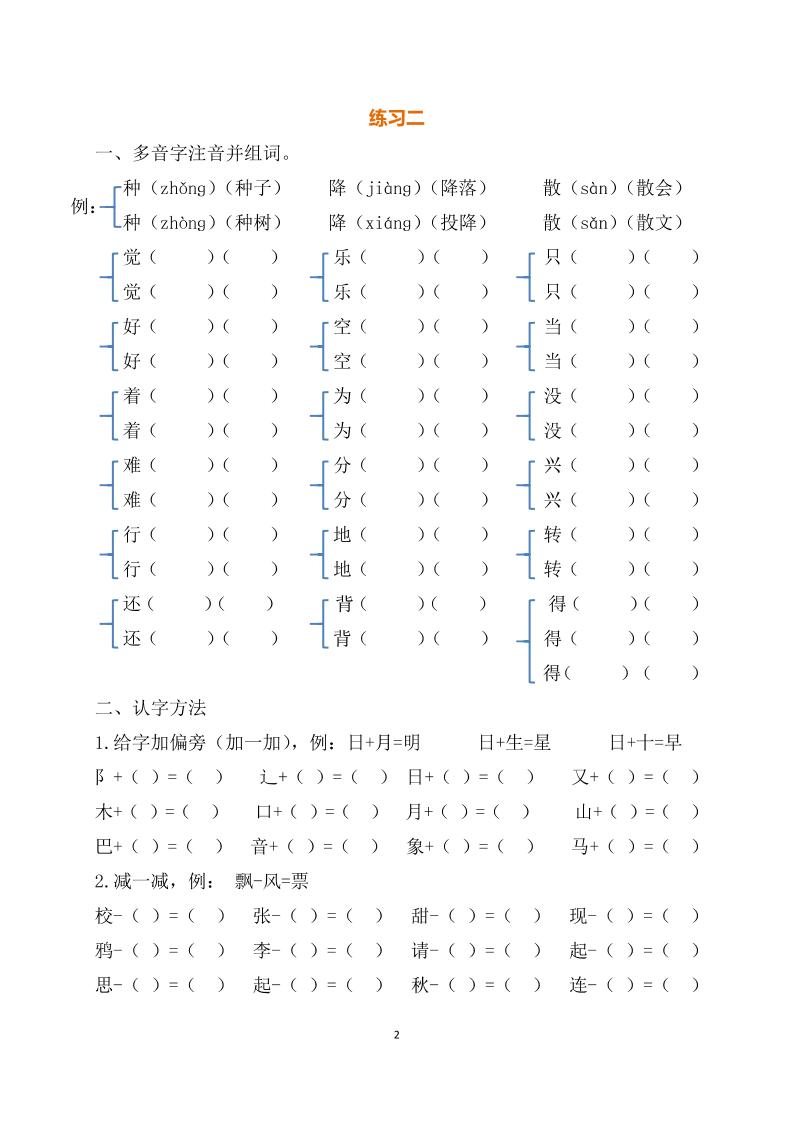 最新部编一年级语文下册暑假作业