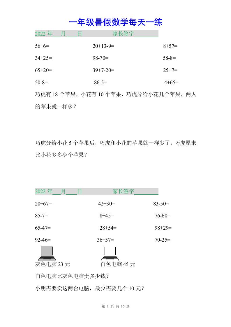 一年级下册数学暑假作业-网亿资源平台