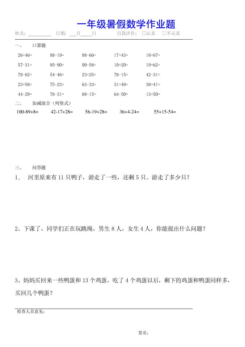 小学一年级下册数学暑假作业（全54套）-网亿资源平台