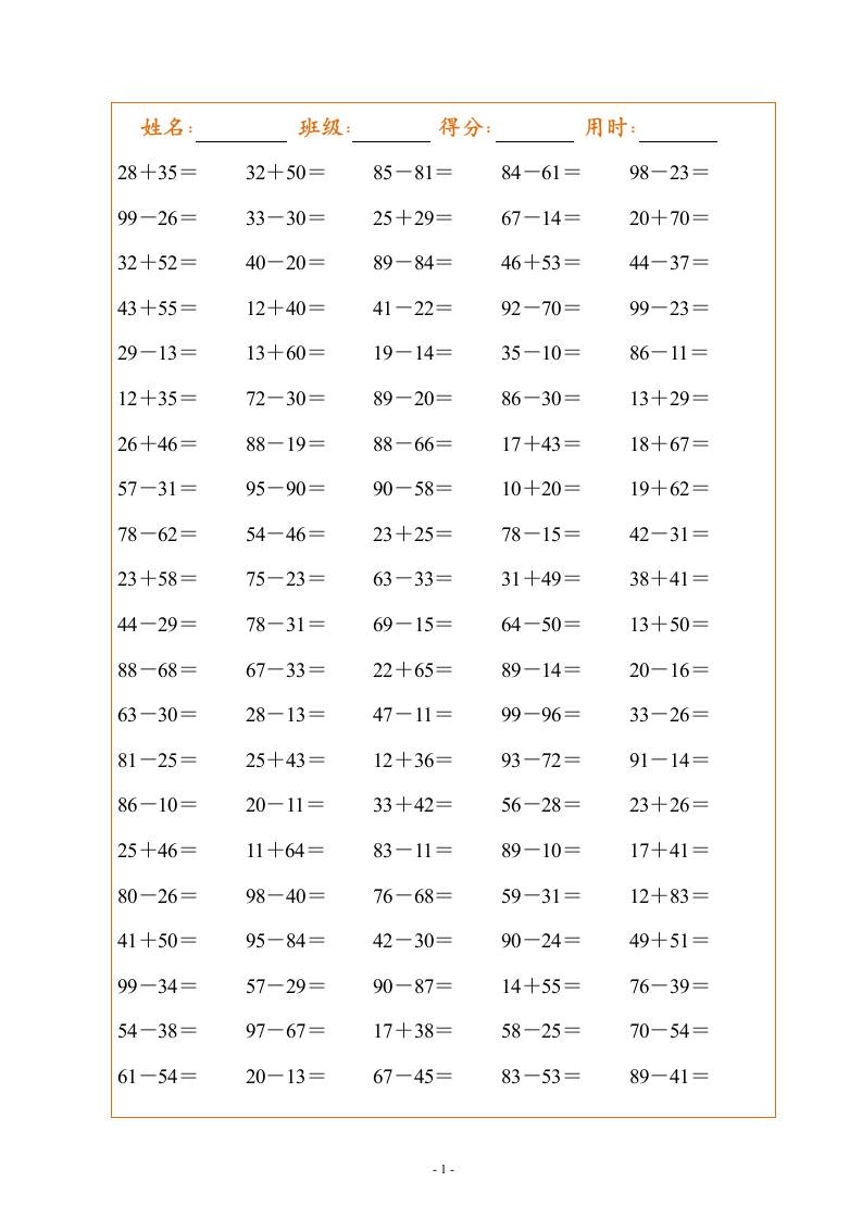 一年级下册数学暑假作业，100以内的口算题！-网亿资源平台