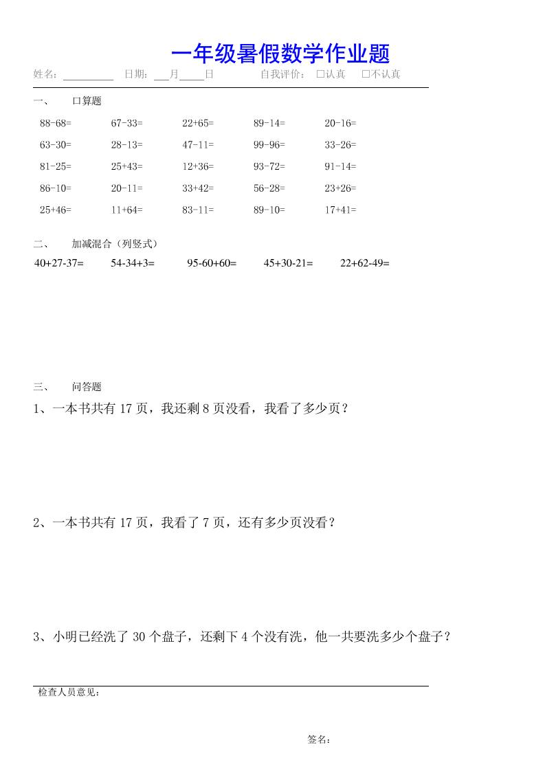 小学一年级下册数学暑假作业（全54套）