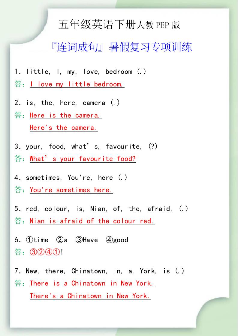五年级英语下册『连词成句』暑假复习专项训练-网亿资源平台
