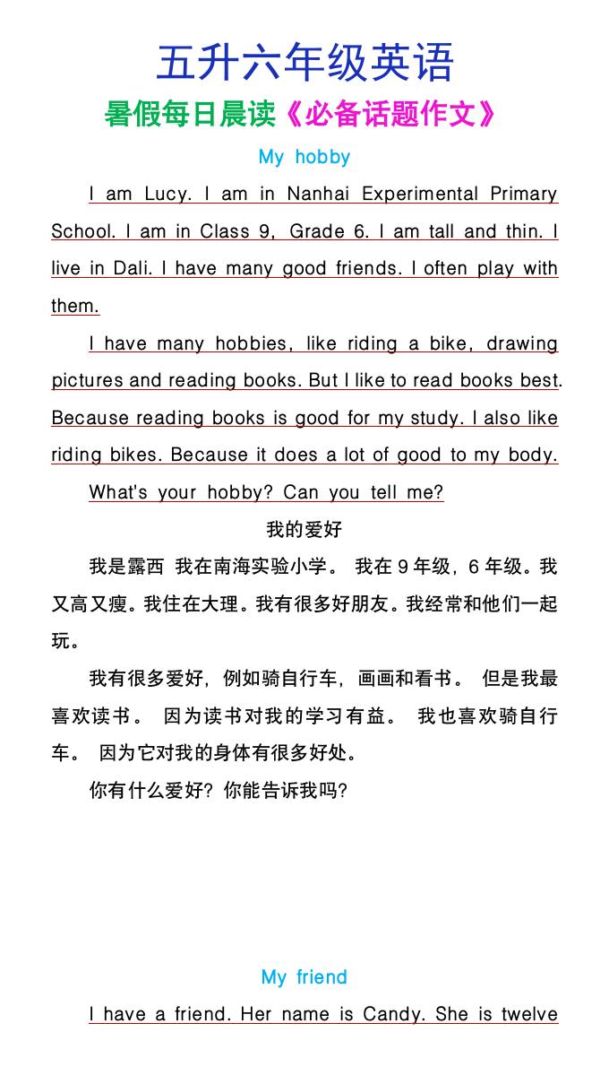 五升六年级英语暑假每日晨读必备话题作文-六上英语-网亿资源平台