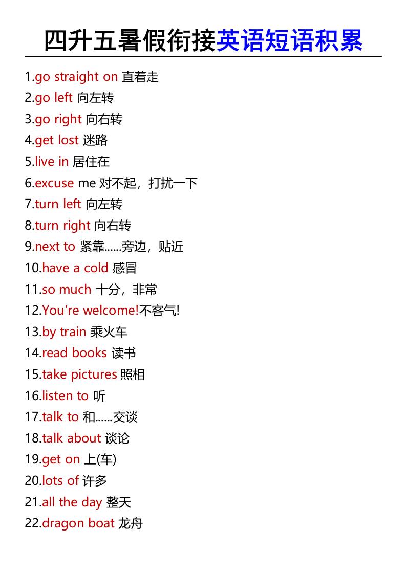 四升五暑假衔接英语短语积累-五上英语-网亿资源平台