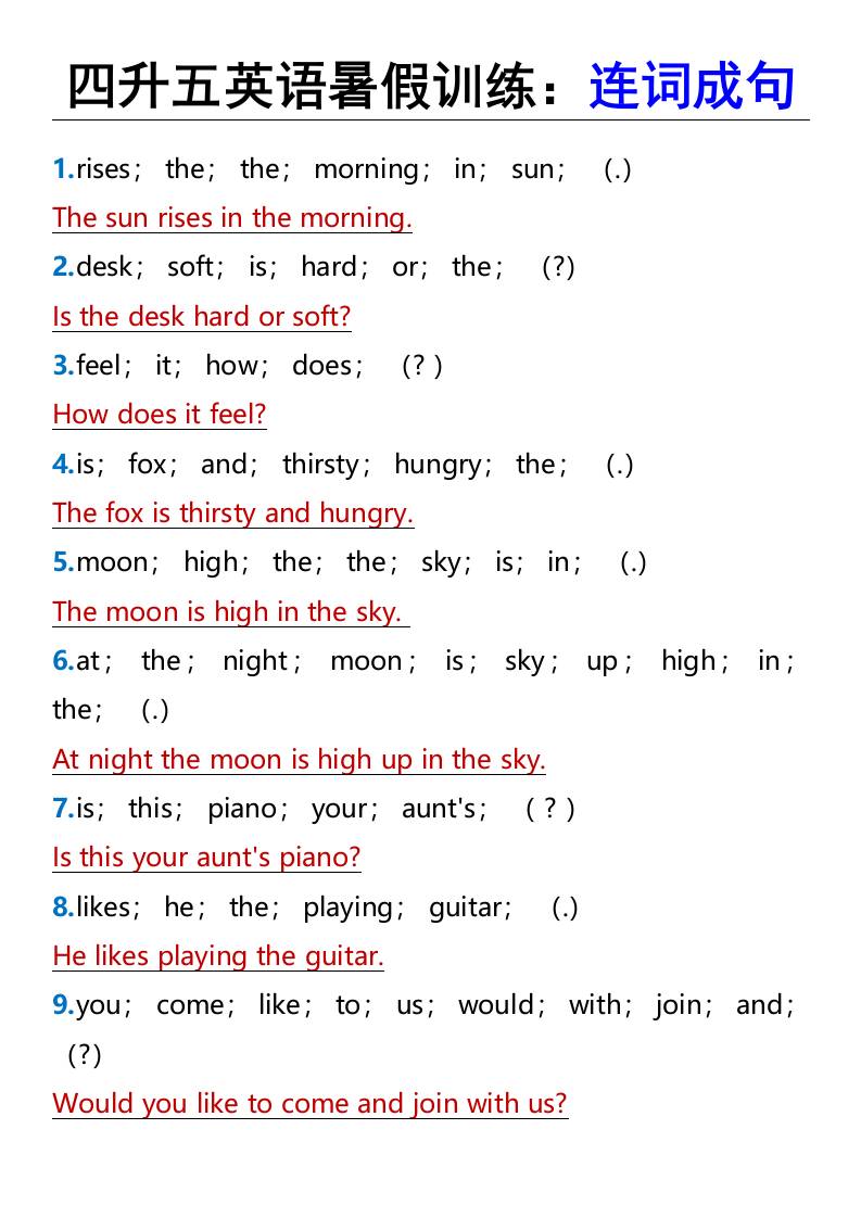 四升五英语暑假训练：连词成句-五上英语-网亿资源平台