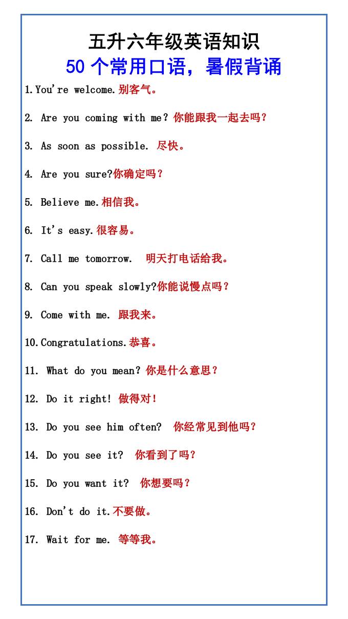 五升六年级英语知识50个常用口语，暑假背诵-六上英语-网亿资源平台