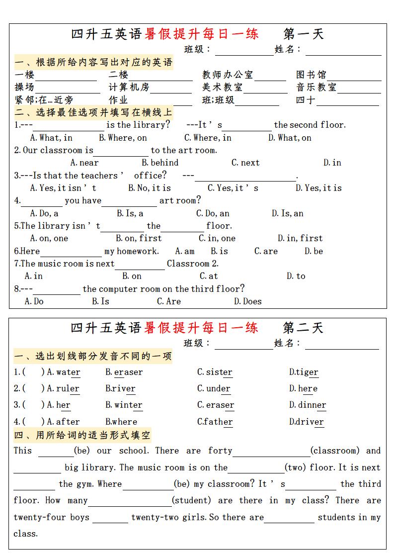 四升五英语暑假提升每日一练-五上英语-网亿资源平台