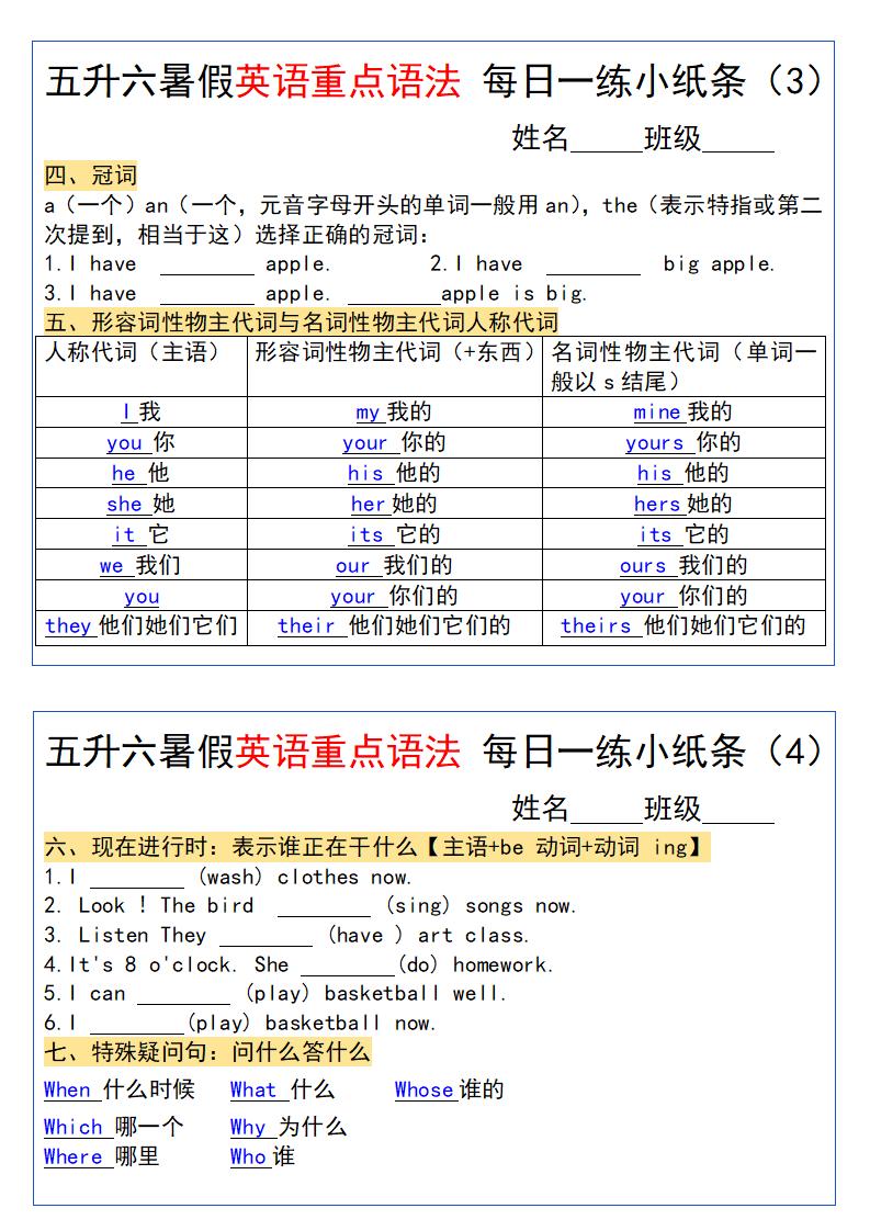 五升六暑假英语重点语法每日一练小纸条-六上英语