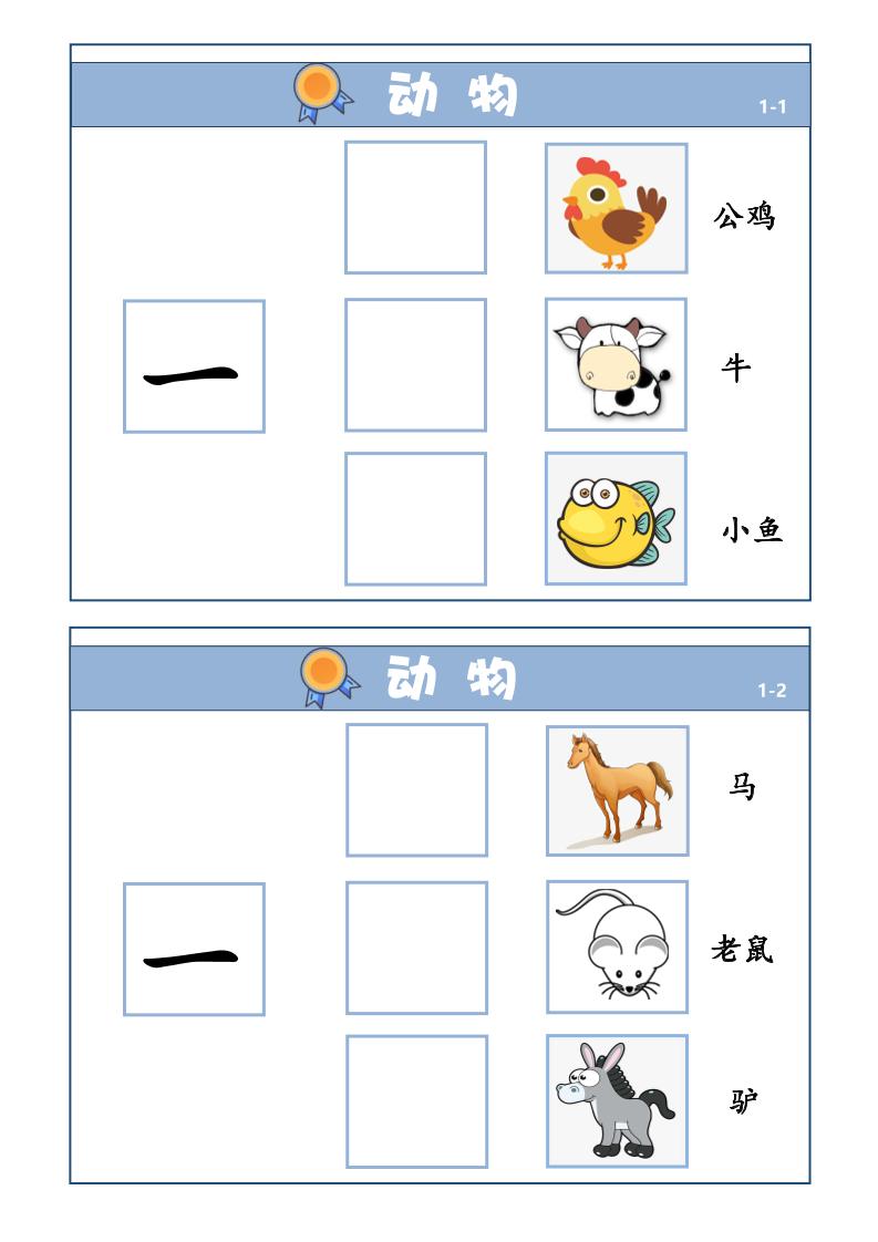 幼小衔接-量词学习-网亿资源平台