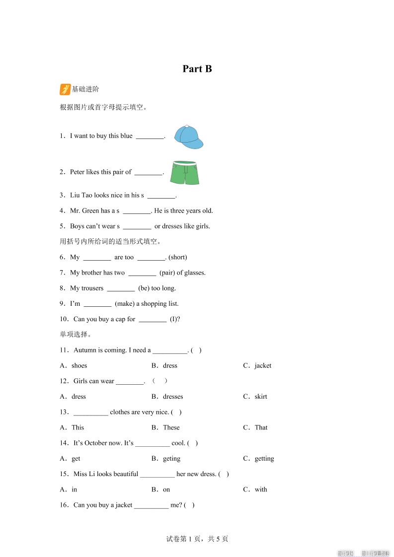 闽教版英语六年级上册Unit4PartB练习卷-网亿资源平台