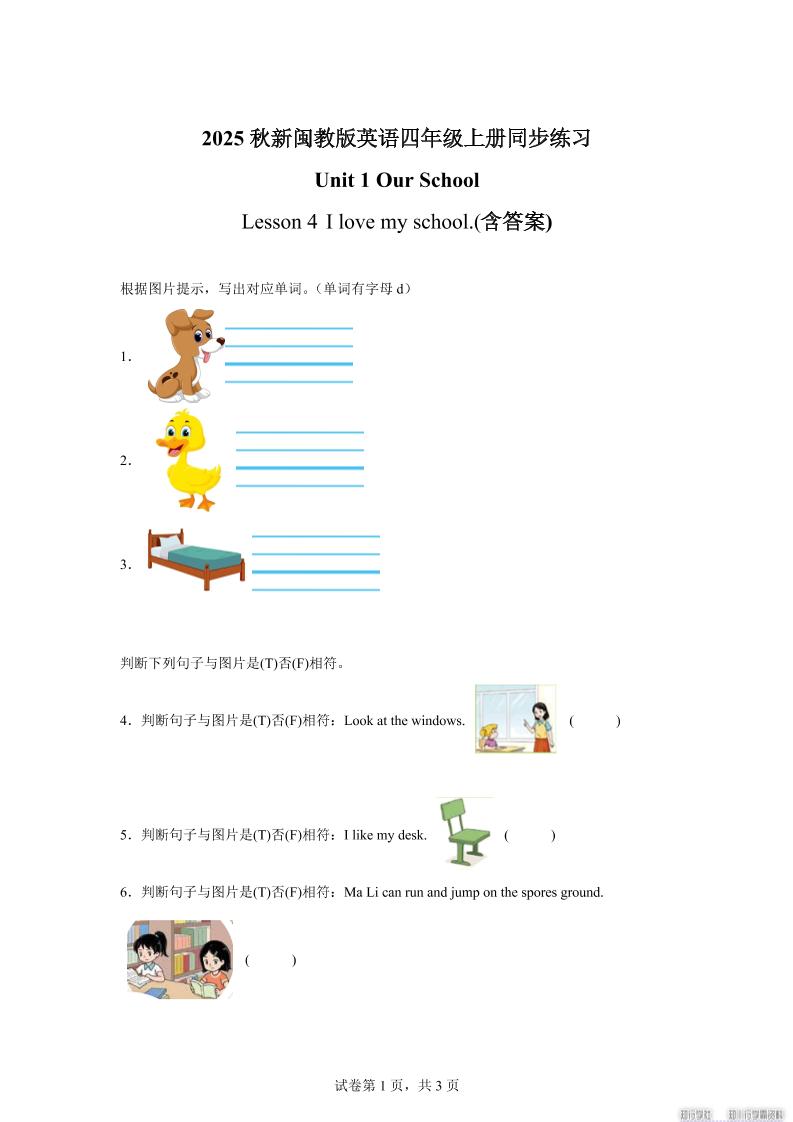 2025-2026学年闽教版（2024）英语四年级上册Unit1OurSchoolLesson4Ilovemyschool.（同步练）-网亿资源平台
