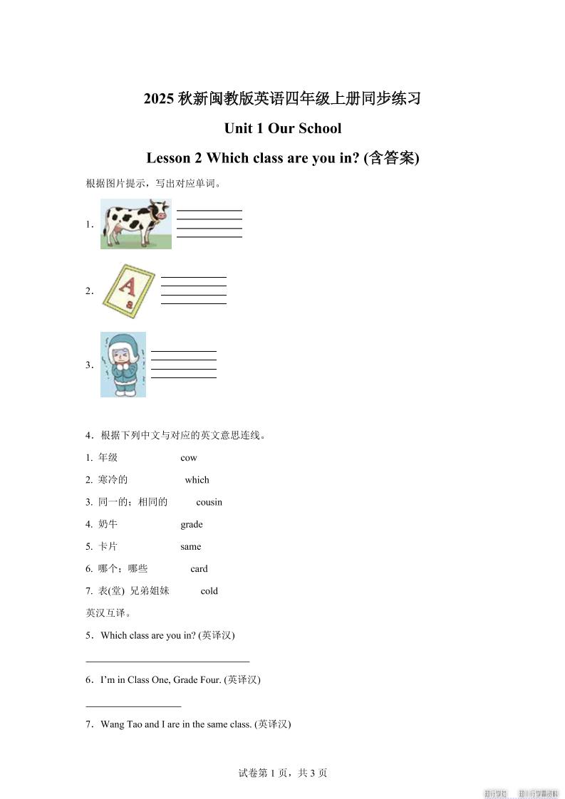 2025-2026学年闽教版（2024）英语四年级上册Unit1OurSchoolLesson2Whichclassareyouin？(同步练)-柒柒资源网