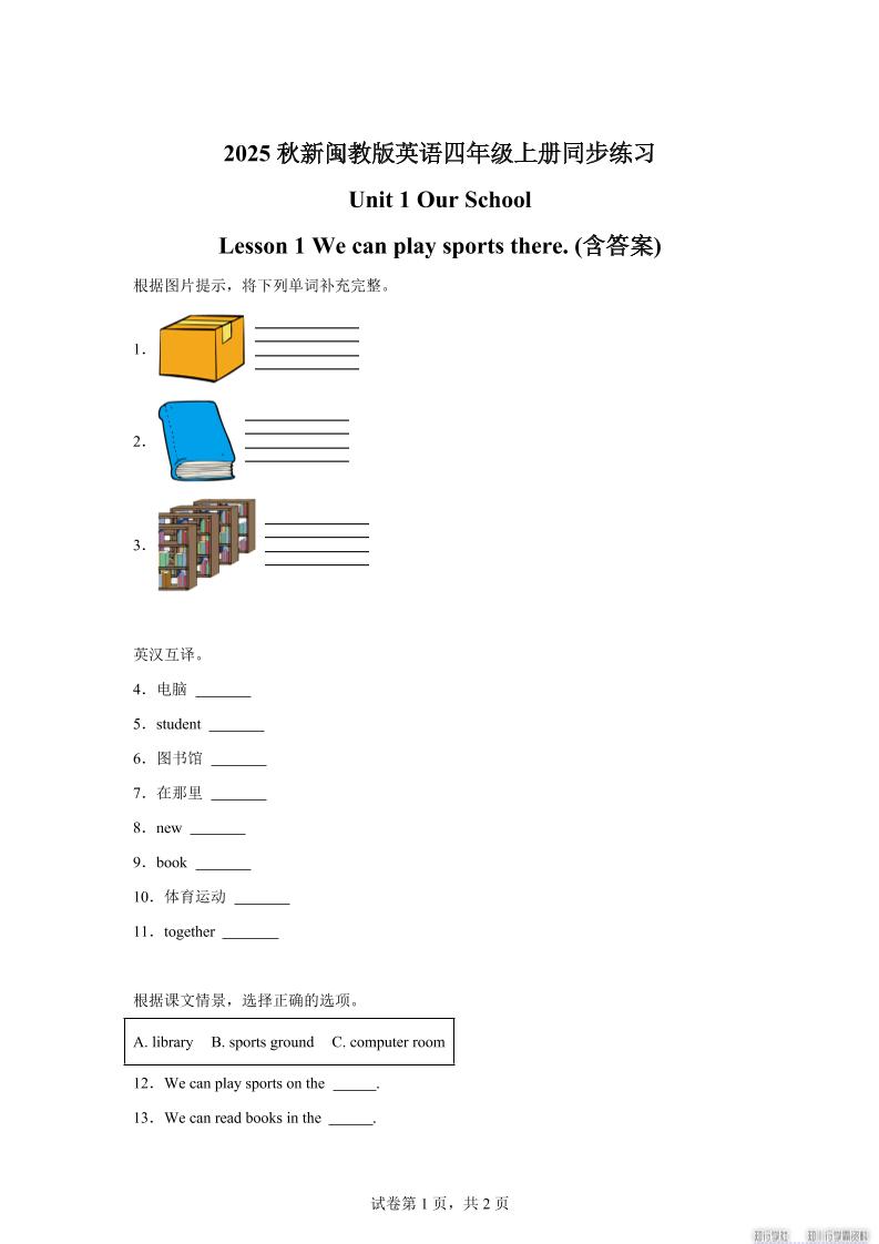2025-2026学年闽教版（2024）英语四年级上册Unit1OurSchoolLesson1Wecanplaysportsthere(同步练)-网亿资源平台