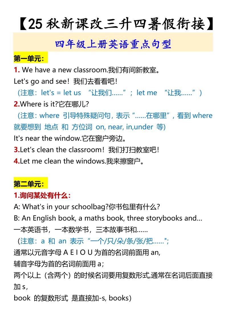 【2025秋新版】四年级上册英语重点句型-网亿资源平台