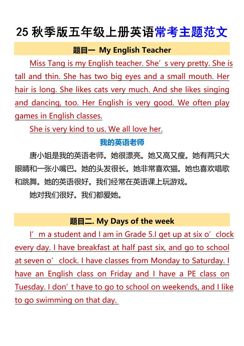 【2025秋新版】五年级上册英语常考主题范文-网亿资源平台