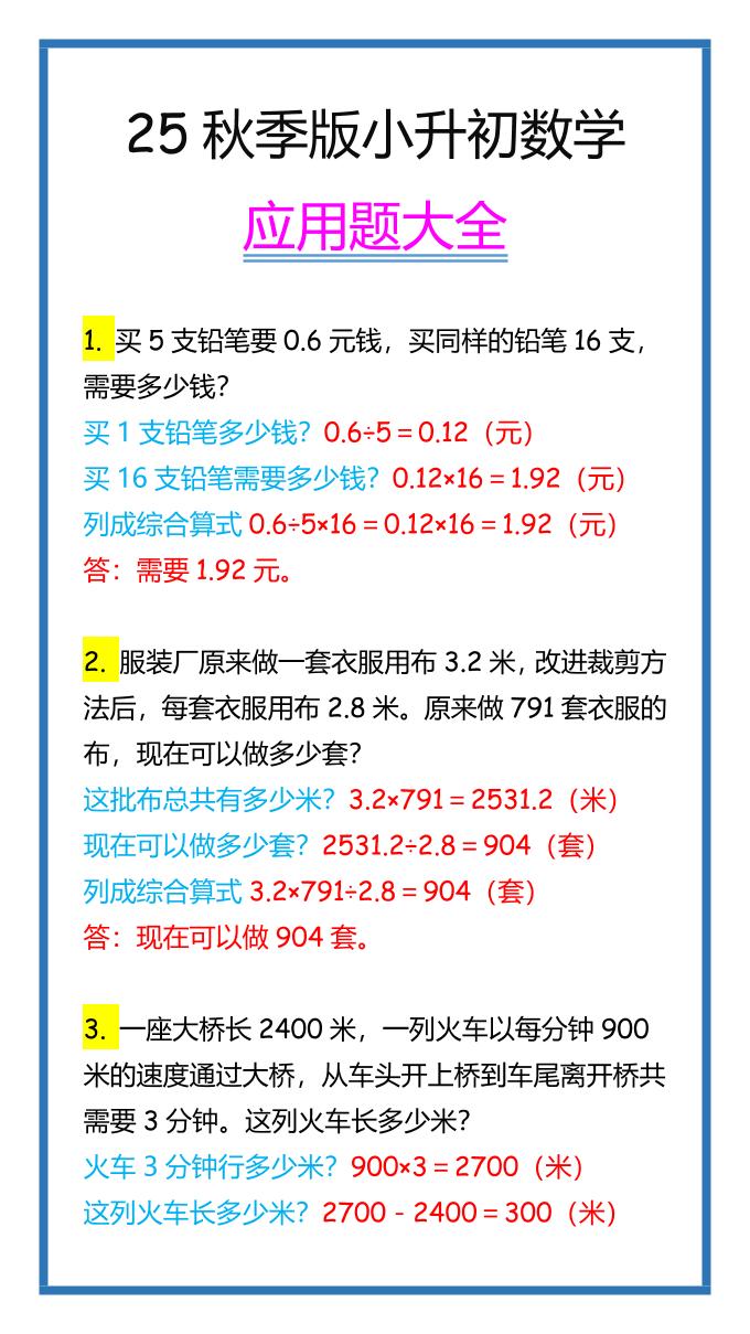 【2025秋新版】小升初数学应用题大全-XXXX教辅资料站