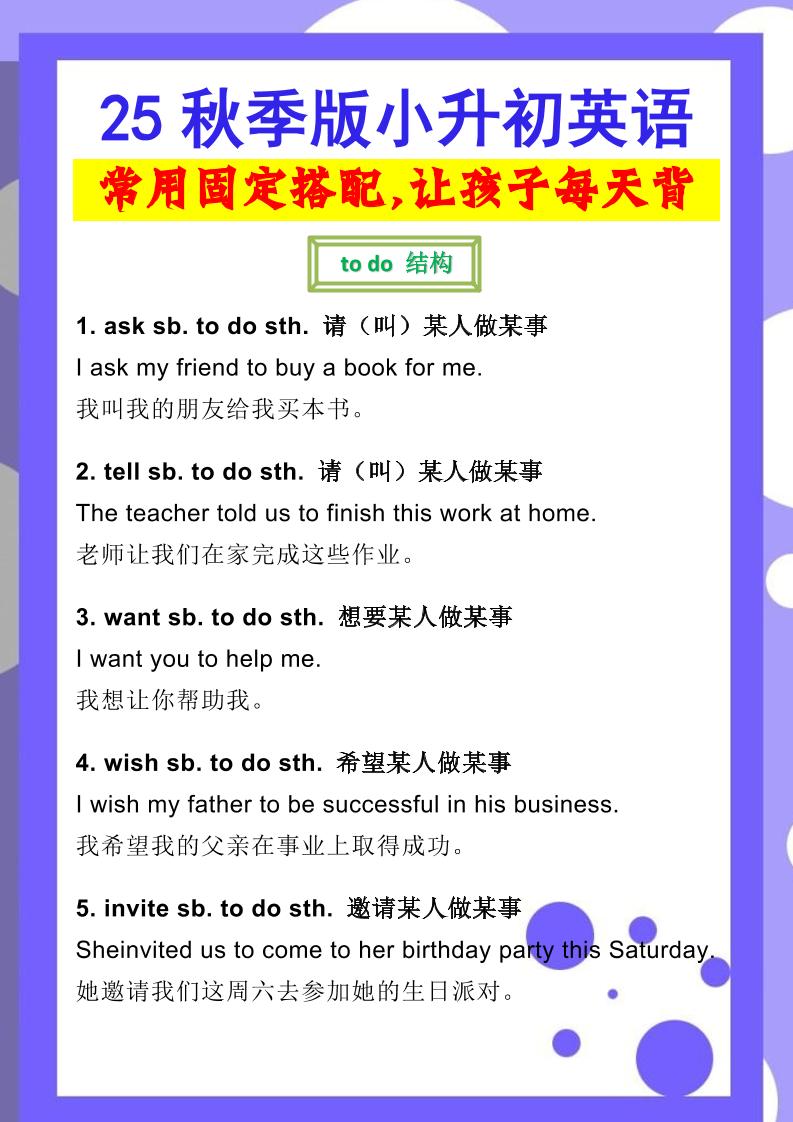 【2025秋新版】小升初英语常用固定搭配-网亿资源平台