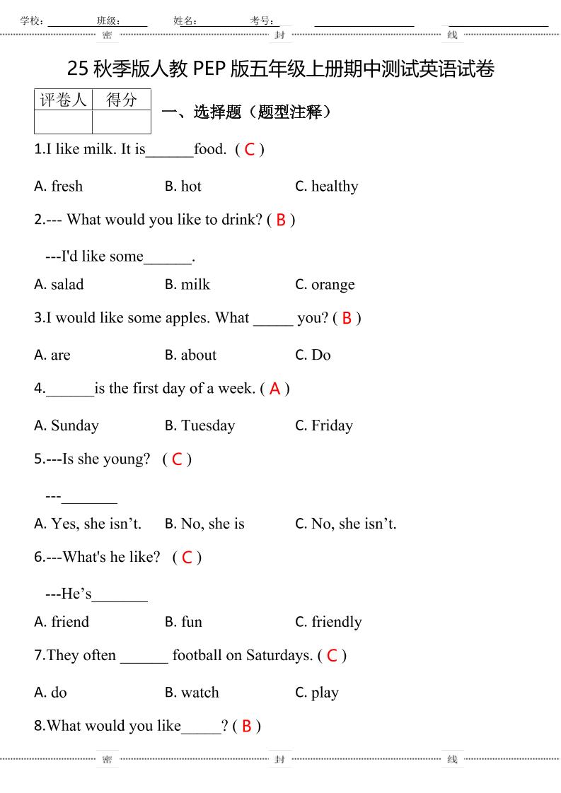 【2025秋新版】人教PEP版五年级上册期中测试英语试卷-网亿资源平台