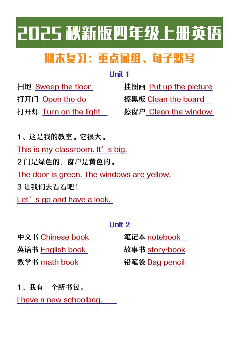 【2025秋新版】四年级上册英语期末复习必背必默短语句子-网亿资源平台