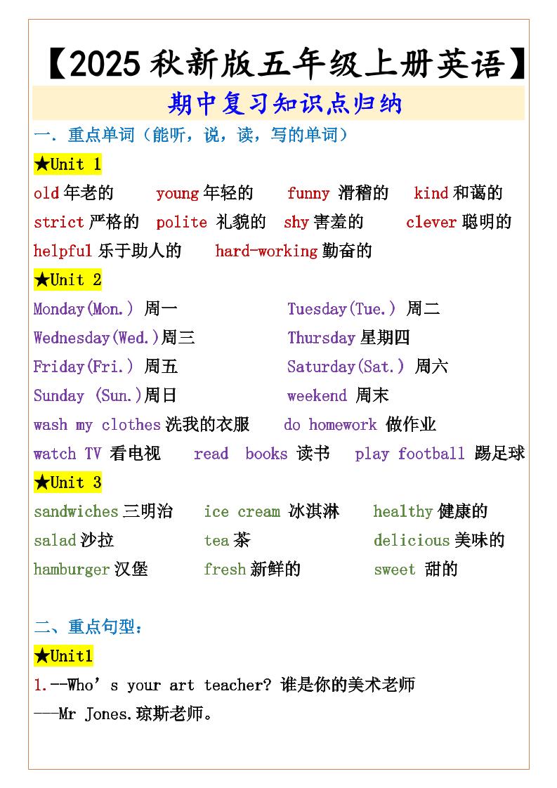 【2025秋新版】【五年级上册英语】期中复习知识点归纳-网亿资源平台
