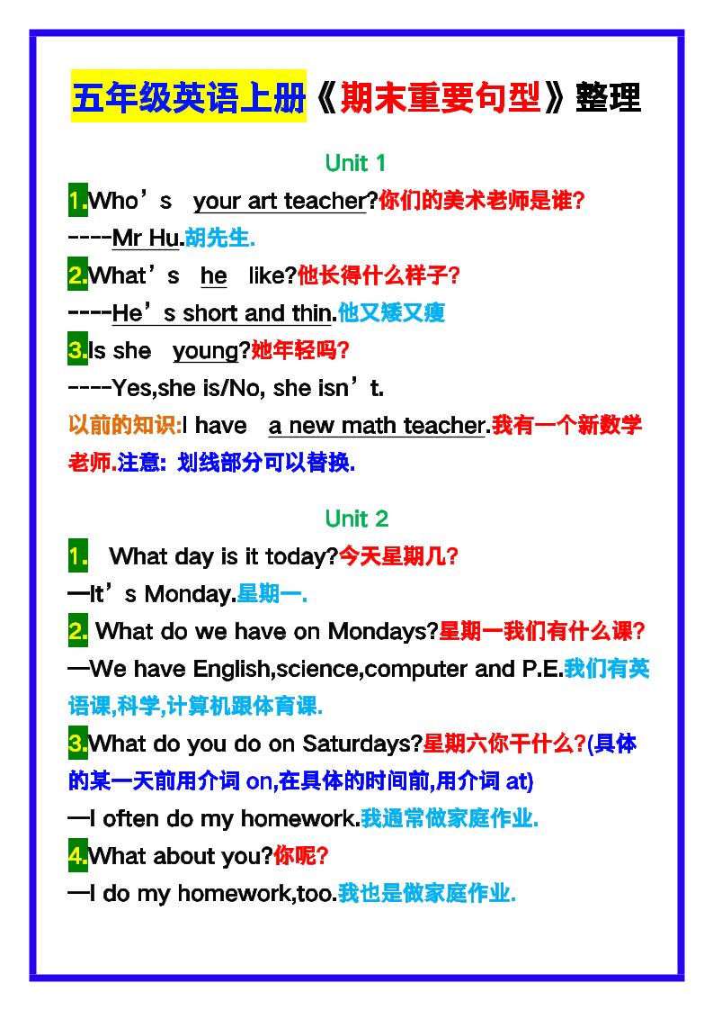 【2025秋新版】五年级英语上册《期末重要句型》整理！-网亿资源平台