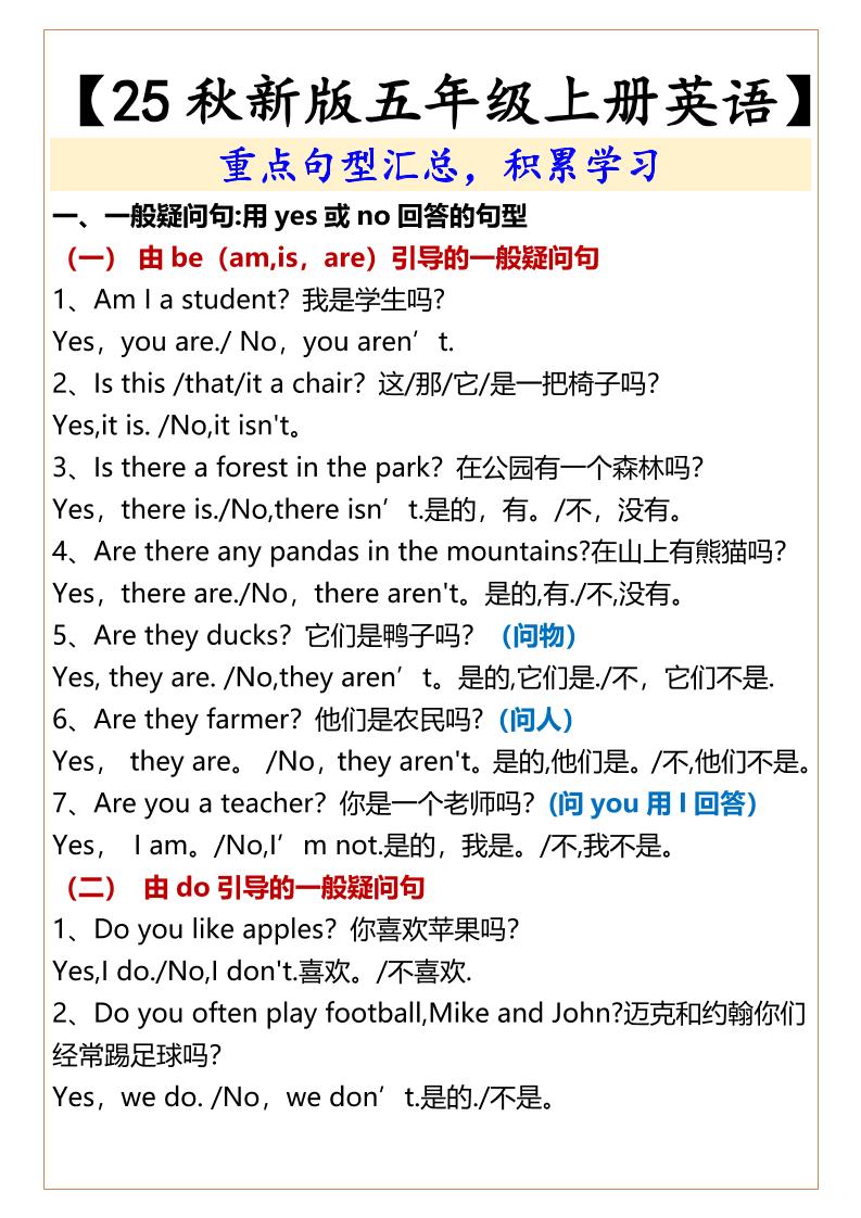 【2025秋新版】【五年级上册英语】重点句型汇总，积累学习-网亿资源平台