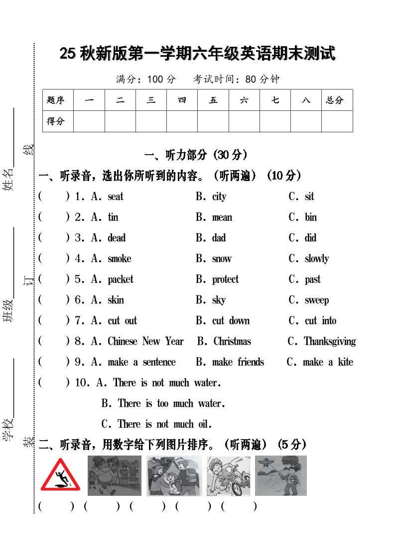 【2025秋新版】六年级英语期末测试-六上英语-网亿资源平台