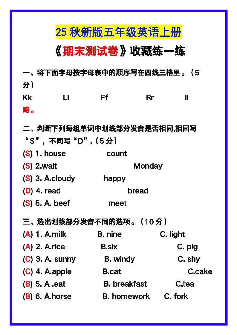 【2025秋新版】五年级英语上册《期末测试卷》，收藏练一练！-网亿资源平台