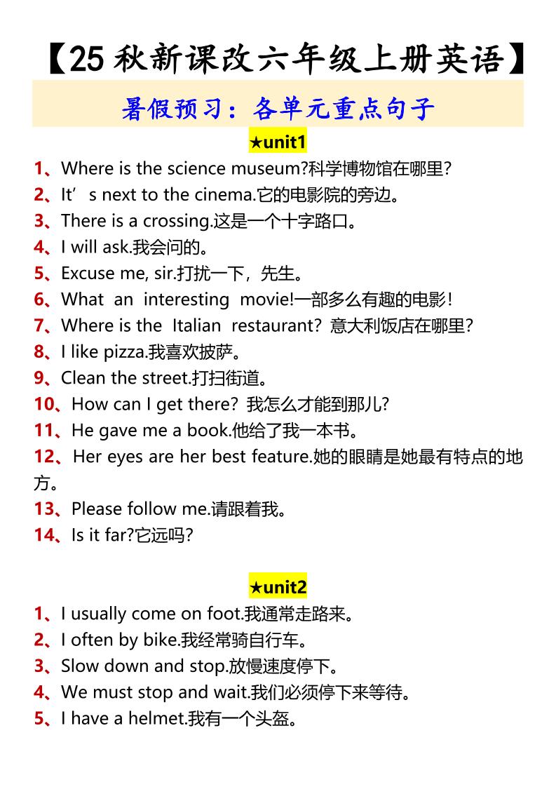 【2025秋新版】【六年级上册英语】各单元重点句子-网亿资源平台