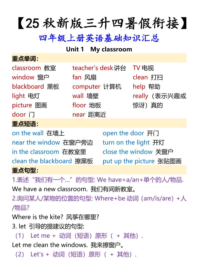 【2025秋新版】四年级上册英语基础知识汇总-网亿资源平台