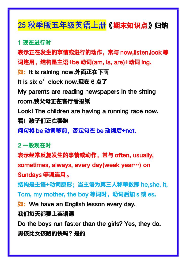 【2025秋新版】五年级英语上册《期末知识点》归纳汇总！-网亿资源平台