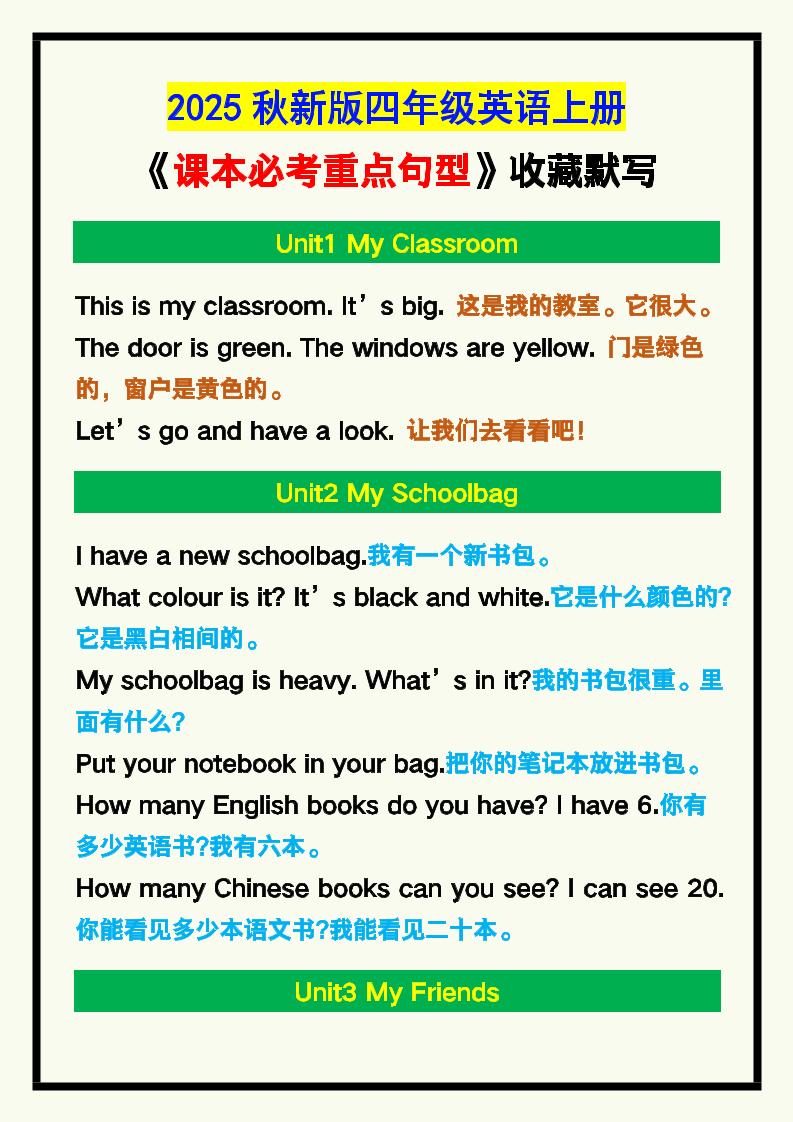 【2025秋新版】四年级英语上册《课本必考重点句型》汇总，收藏默写！-网亿资源平台