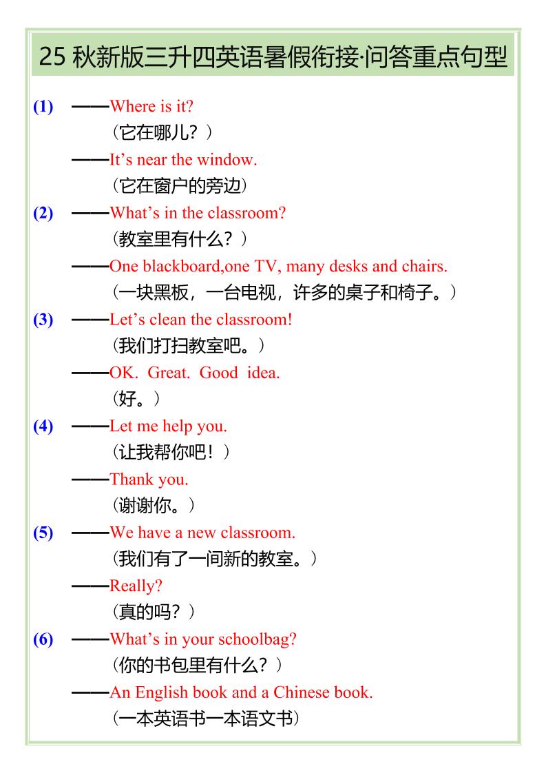 【2025秋新版】三升四英语暑假衔接——问答重点句型-四上英语-网亿资源平台