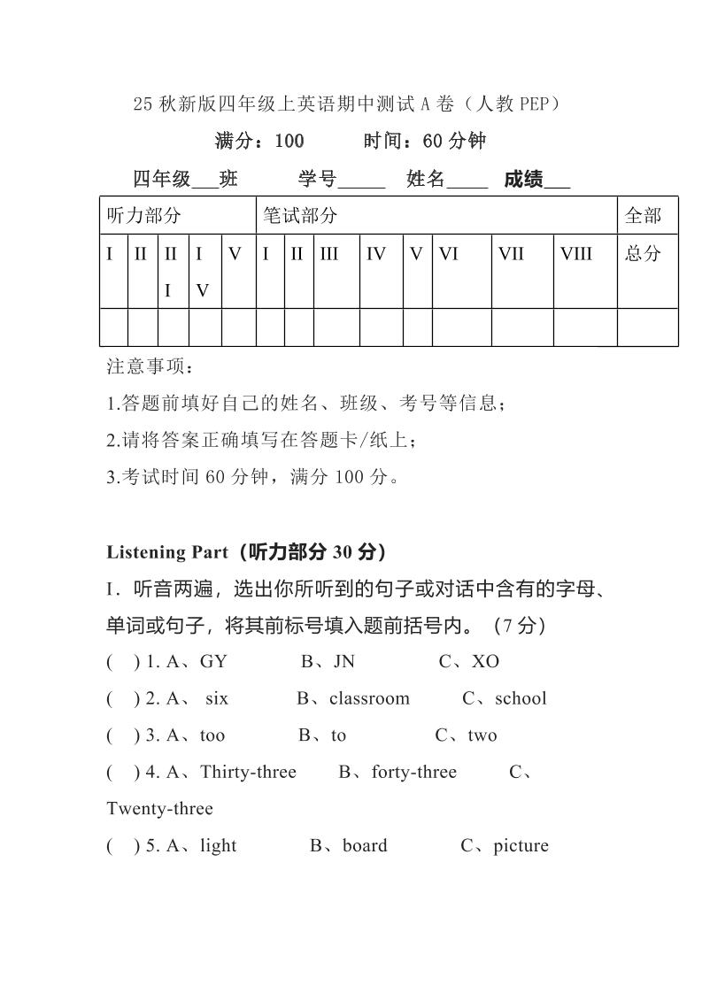 【2025秋新版】人教PEP四年级上学期英语期中测试卷-网亿资源平台